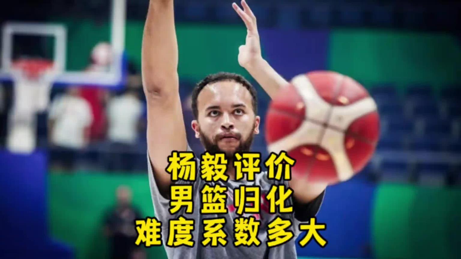 楊毅：李凱爾雖然是歸化了 但想用得再給錢！我不覺得他還會(huì)再打