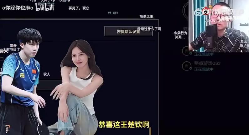 王楚欽美娜傳緋聞？徐靜雨評(píng)價(jià)：恭喜王楚欽！百年好合，早生貴子